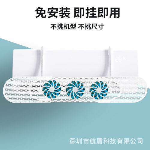 空调挡风板壁挂式通用免