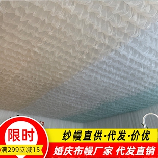 婚庆云顶纱彩虹色拼接吊顶婚礼堂棚顶装饰舞台顶部布置瑞士纱幔