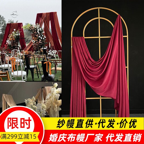 婚庆舞台背景布婚礼布幔吊顶红色纱幔涤纶雪纺布结婚拱门纱幔布 - 封面
