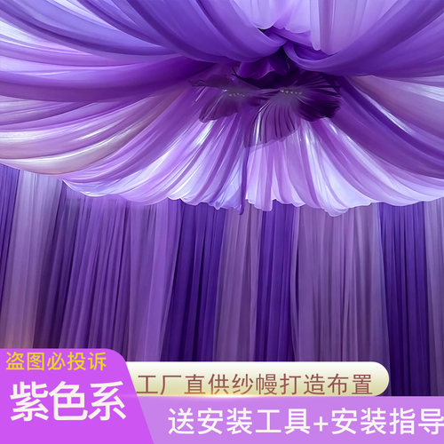 浪漫系紫色纱幔吊顶布置打造