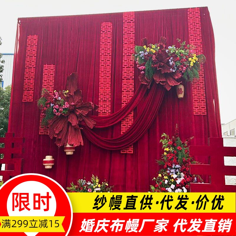婚庆背景布幔金丝绒布料酒红色布幔婚礼宴会布置舞台会议装饰挂布