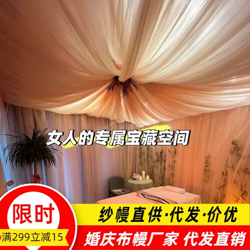 美容院/私密/疗愈馆吊顶装饰纱幔
