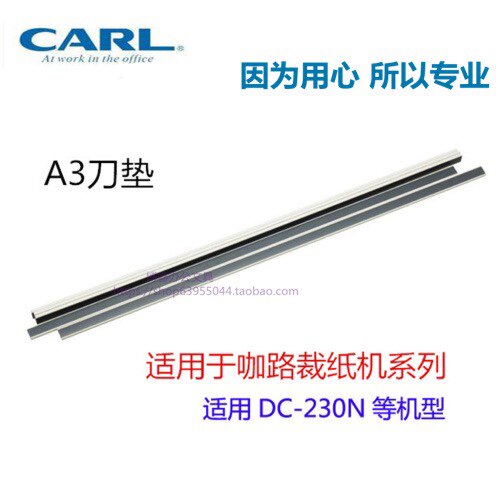 咖路CARL切纸机A3 刀垫DC-230N刀条裁纸机专用刀垫条
