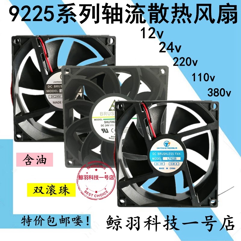 12v24v散热风扇直流含油轴承