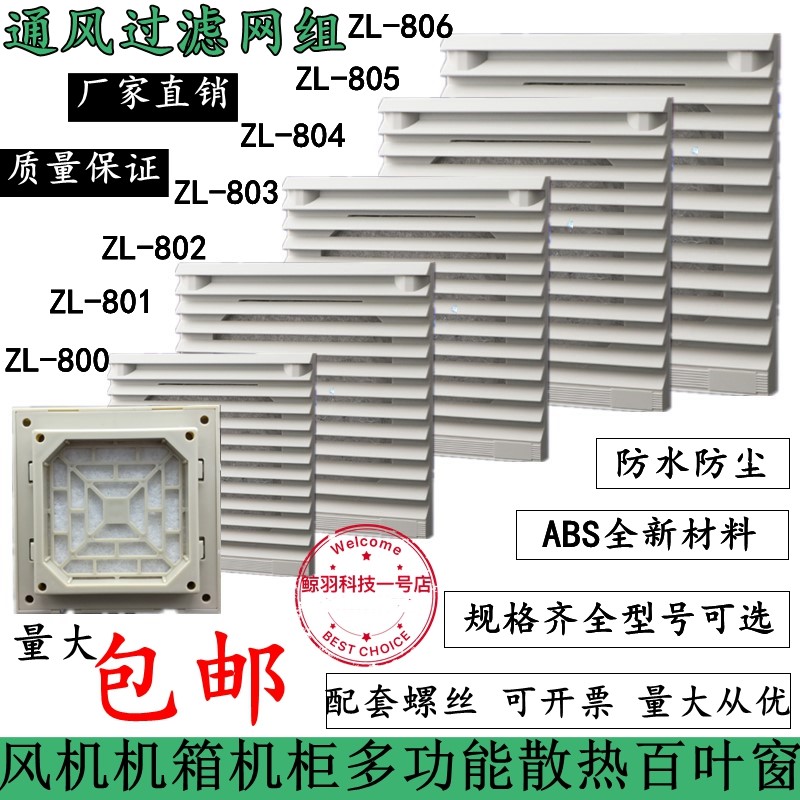 百叶窗801802803804805风扇网罩