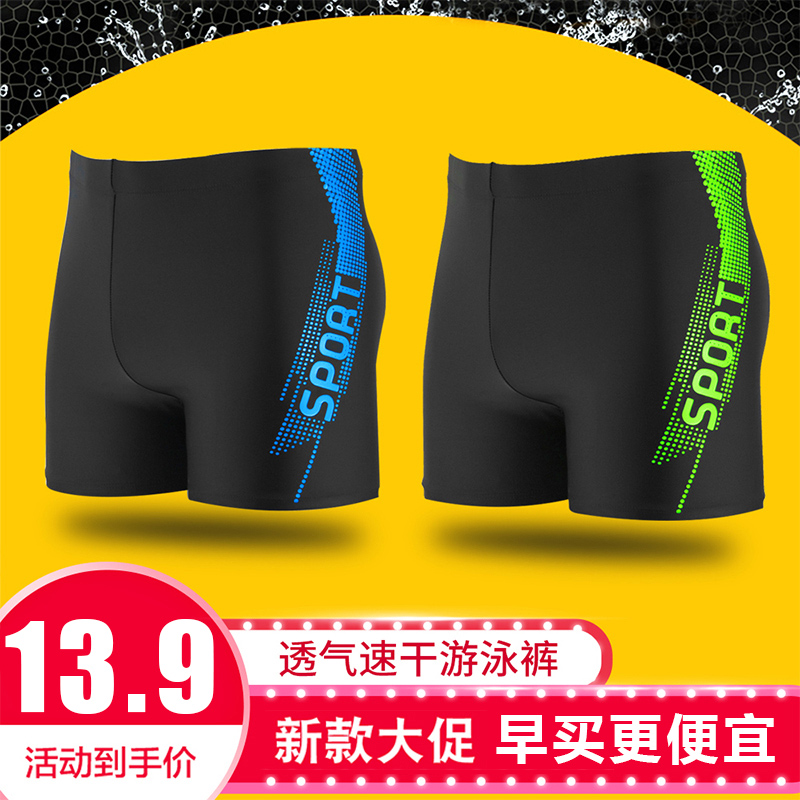 游泳裤男防尴尬速干潮成人时尚