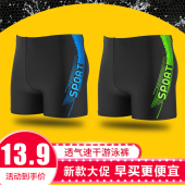 泳裤 潮男生成人男士 平角温泉 男防尴尬速干专业训练宽松时尚 游泳裤