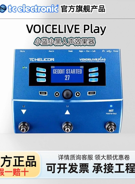 TC VoiceLive Play acoustic效果器小蓝小黑民谣电木吉他弹唱人声
