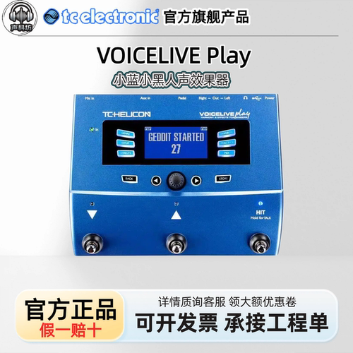 TC VoiceLive Play acoustic效果器小蓝小黑民谣电木吉他弹唱人声