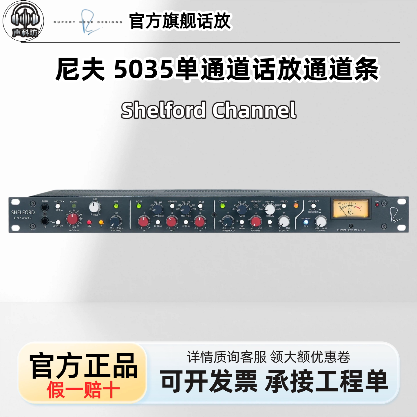 尼夫5035话放通道条压缩均衡EQ图片