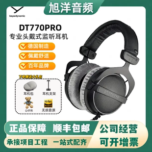 beyerdynamic/拜雅 DT770PRO 专业监听耳机头戴拜亚动力dt770prox