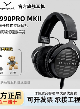 拜亚/拜雅 DT1770  DT1990pro 二代耳机头戴式监听耳机封闭式耳机