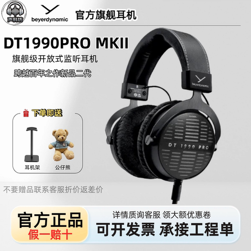 拜亚/拜雅 DT1770  DT1990pro 二代耳机头戴式监听耳机封闭式耳机