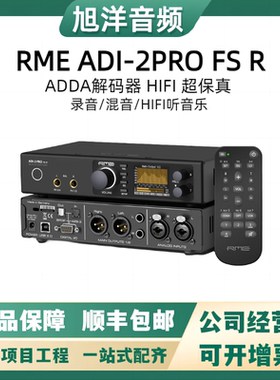 RME ADI-2 PRO FS R BE HIFI 解码器DAC音频接口ADDA转换器国行