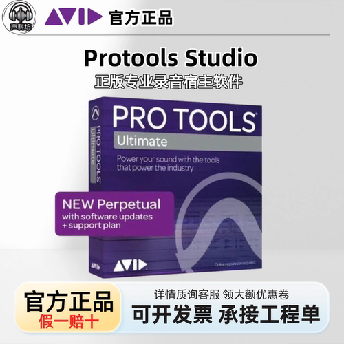Avid Protools Studio商业版软件标准商业版正版专业录音混音软件