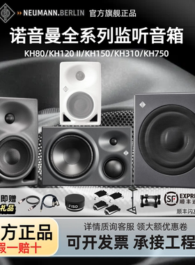 neumann诺音曼KH80监听音箱