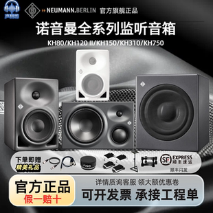 neumann 诺音曼KH80  KH120 II 二代 150 KH310音箱录音棚DSP纽曼