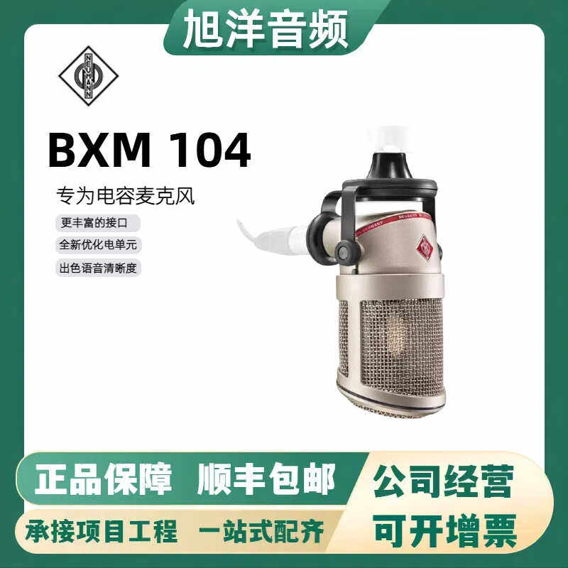 诺音曼/Neumann BCM话筒