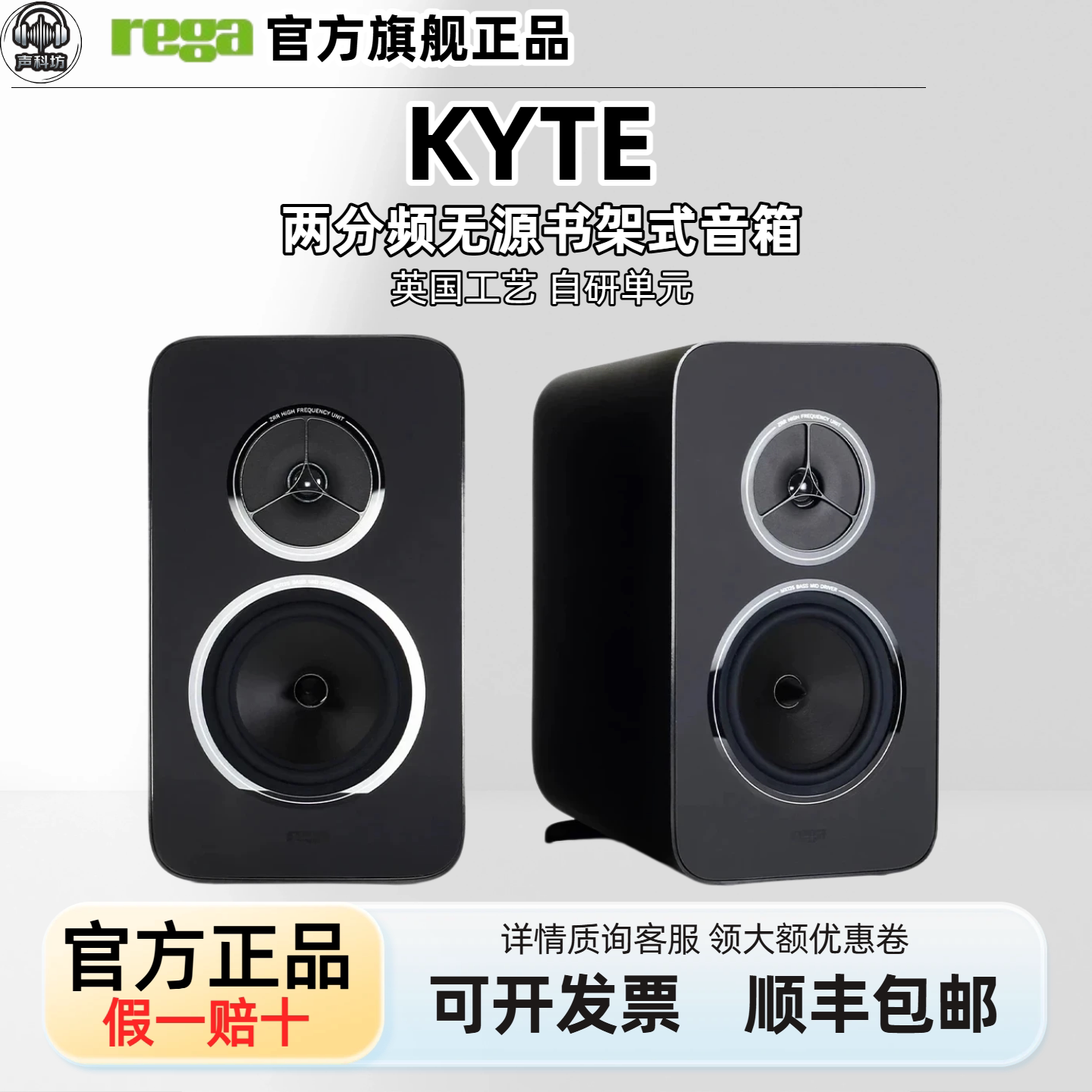 英国Rega君子KYTE凯特无源书架箱家用hifi发烧级音响高保真全套