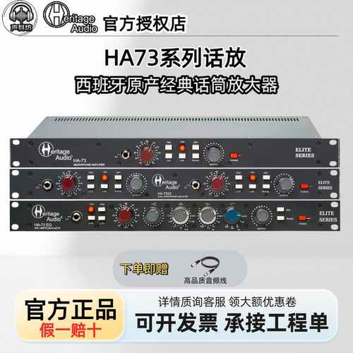 HeritageHA73/HA81话放73EQ均衡