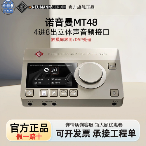 诺音曼MT48音频接口声卡全套现货