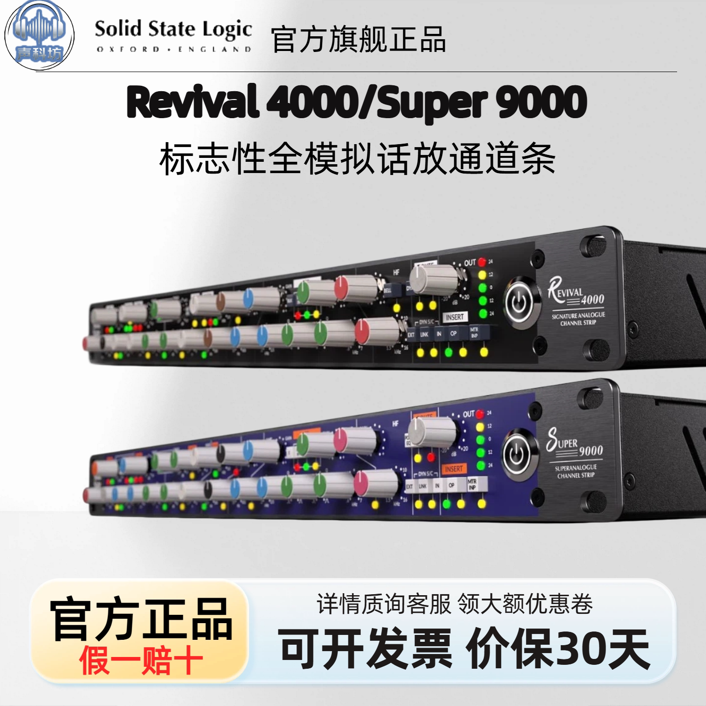 SSLR40009000全模拟话放通道条
