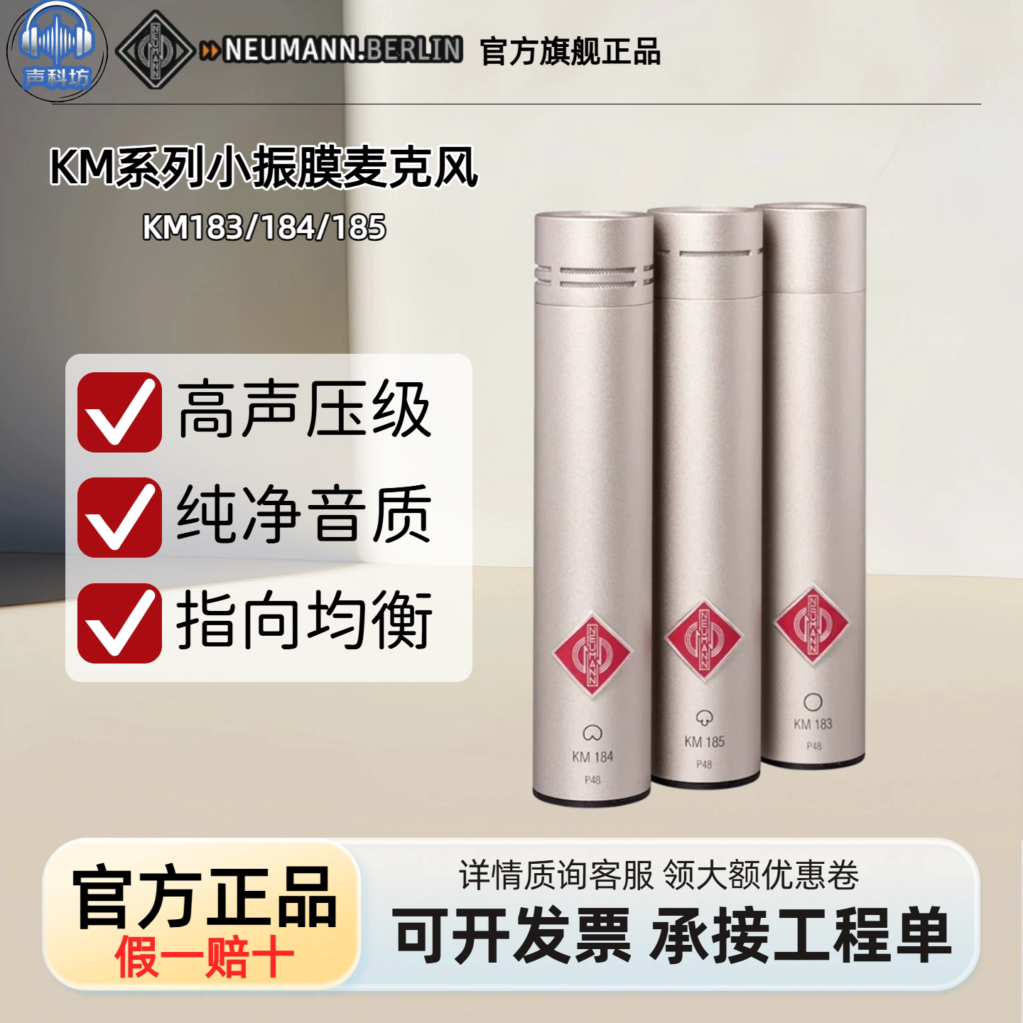 neumann 诺音曼 KM183 KM184 KM185小振膜电容乐器话筒演出直播