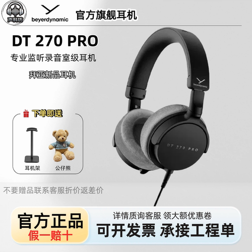 拜雅DT270 Pro 高端便携电钢游戏监听耳机拜亚动力录音室录音耳机
