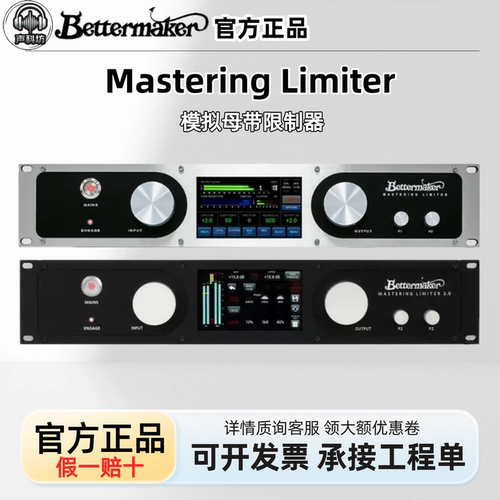 Bettermaker Mastering Limiter 2.0 模拟母带限制器 国行现货
