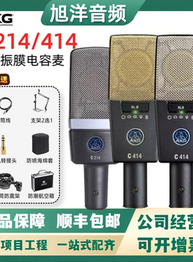 AKG C214  C414XL2 C414XLS麦克风大振膜录音直播话筒乐器录制