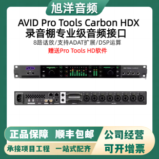 Avid 爱维德Protools Carbon专业音频接口 AVB声卡录音混音声卡