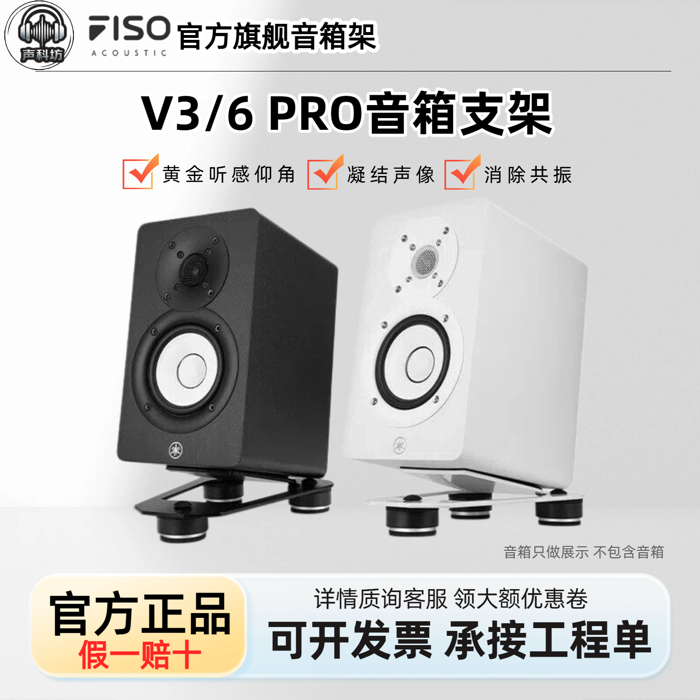 FISO V3 V6 V8PRO音响架悬浮桌面支架音箱减震架丹拿诺音曼音箱架