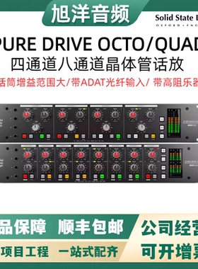 SSL PURE DRIVE 4通道QUAD/8通道OCTO 机架式话筒前置放大器话放