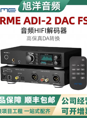 RME ADI-2 DAC fs飞秒时钟音频解码器 USB声卡 HIFI转换器