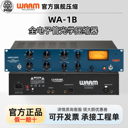 Warm Audio WA-1B光学压缩器专业录音棚级全电子管人声压缩器CL1B