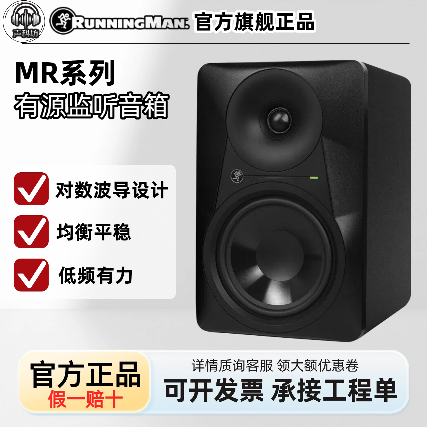 RunningMan美技美奇MR524 MR624 MR824专业录音棚监听音箱书架箱
