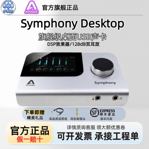 ApogeeDesktop录音混音解码器