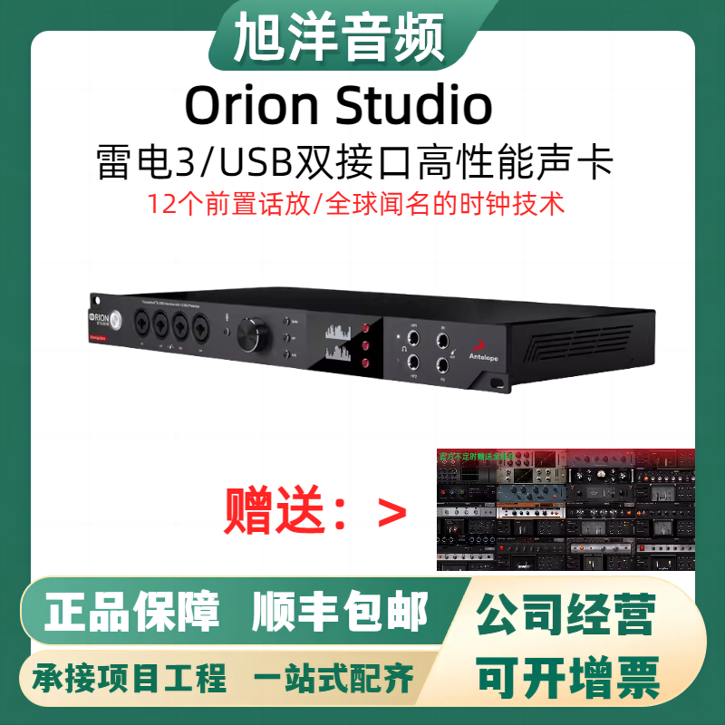 羚羊AntelopeOrionStudio声卡