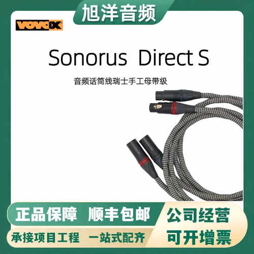 VOVOX sonorus direct S 瑞士  平衡信号线录音棚专业话筒线