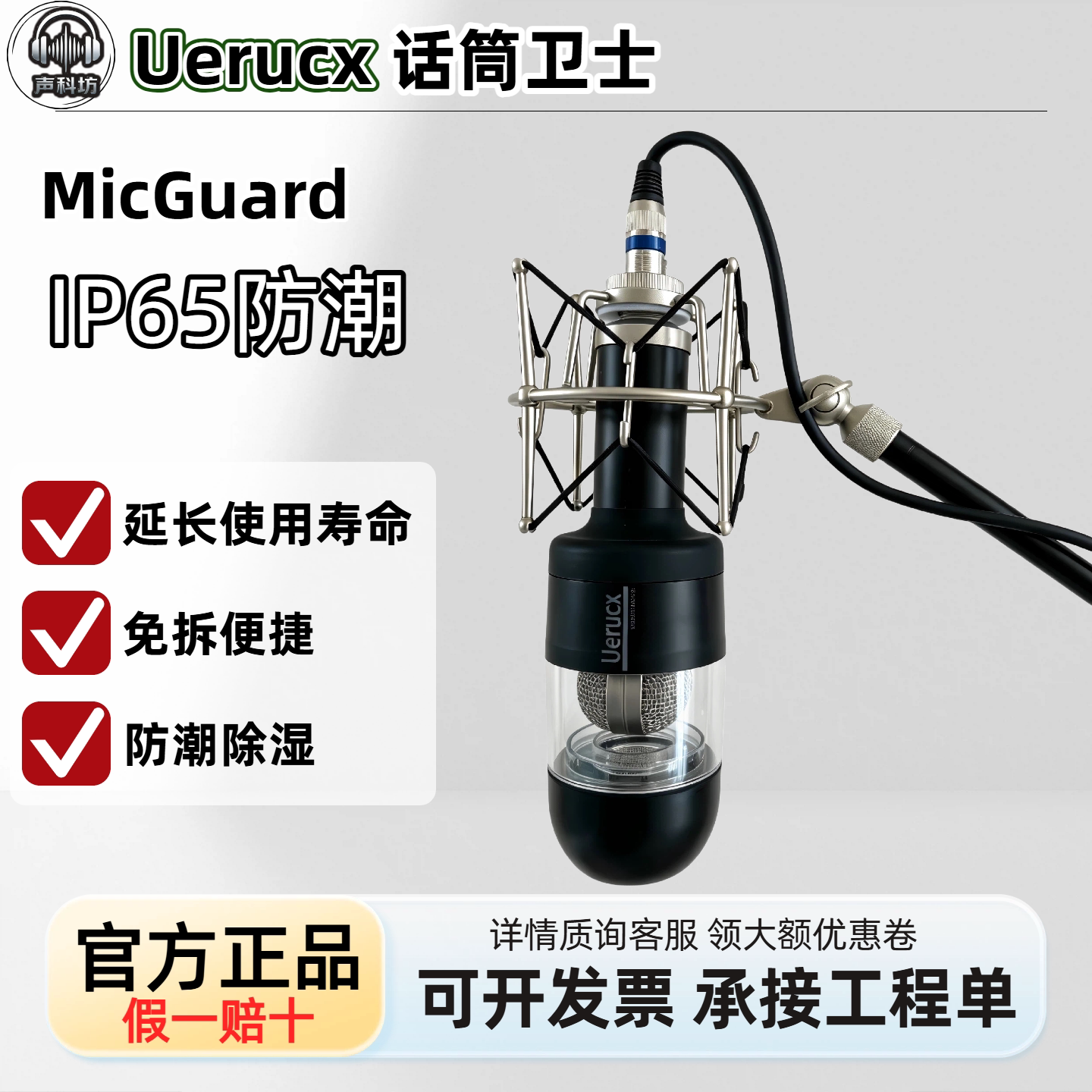 麦克风防潮罩受潮除湿话筒防潮罩
