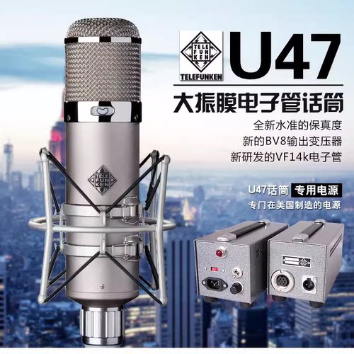 德律风根U47录音棚电子管麦克风