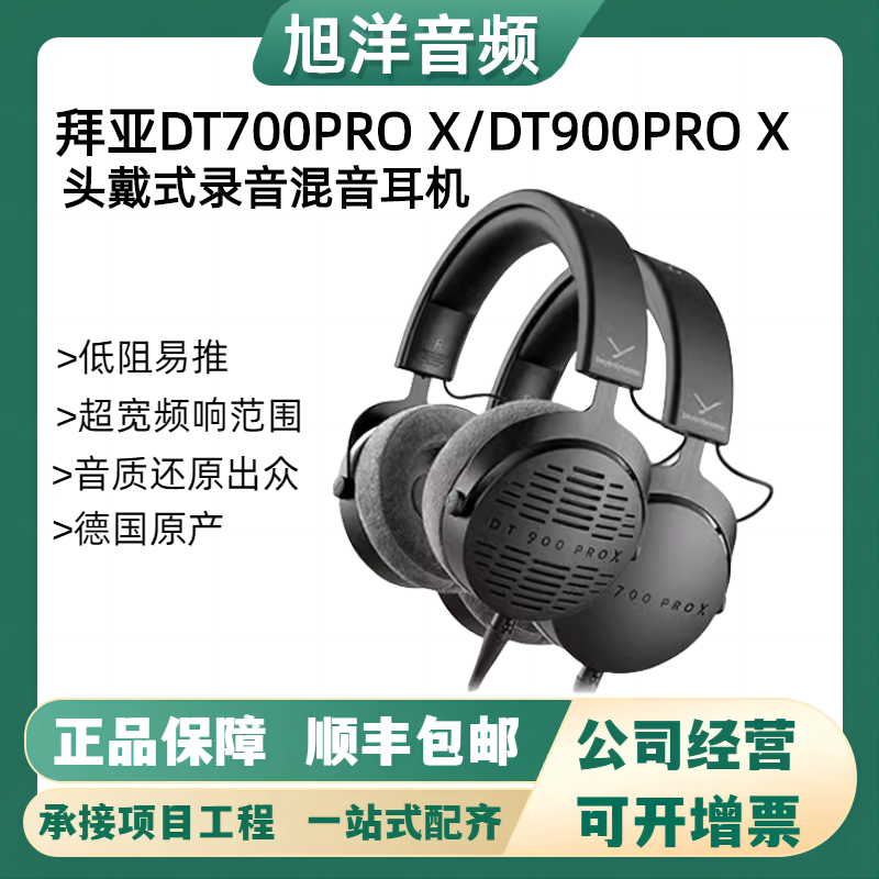 拜雅DT700PROX900PROX头戴耳机