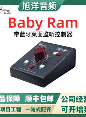 Heritage Audio Baby RAM 1000/ 2000 /5000录音棚监听控制器