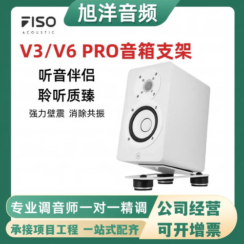 FISO音箱悬浮支架避震架