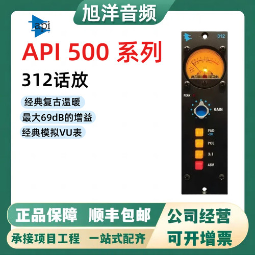 API500系列话筒放大器温暖干净