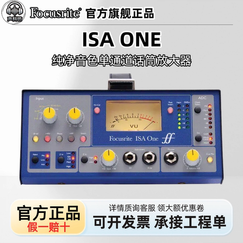 福克斯特Focusrite ISA ONE 话放单通道模拟话筒放大器尼夫设计