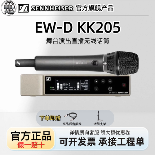 森海塞尔EW-DKK205舞台直播话筒