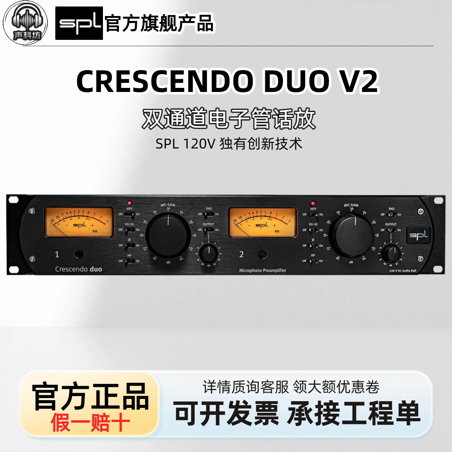 SPL Crescendo duo V2 二代话放专业双通道电子管话筒放大器120V