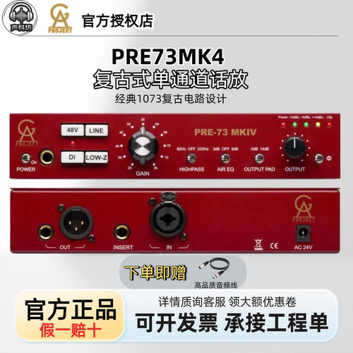 GAPPre73专业录音棚话筒放大器