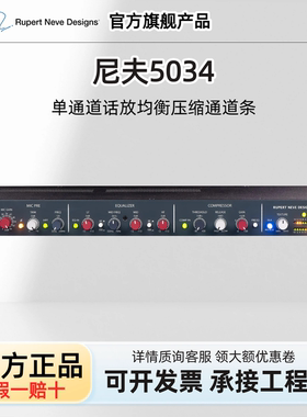 Rupert Neve Newton Channel5034 尼夫话放通道条压缩均衡单通道